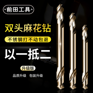 双头麻花钻头手电钻钢铁不锈钢打孔钻铁4.2mm高速钢扩孔转头