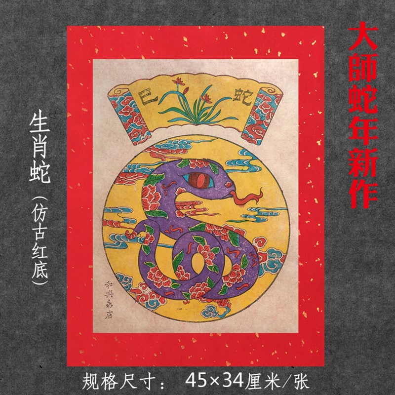 新品首发2025蛇年杨家埠木版年画传统纯复古怀旧手工木板老年画