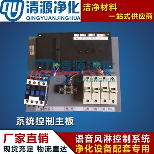 风室连控制器智淋能语音控制系统自动感应吹风电子锁配件清源净化