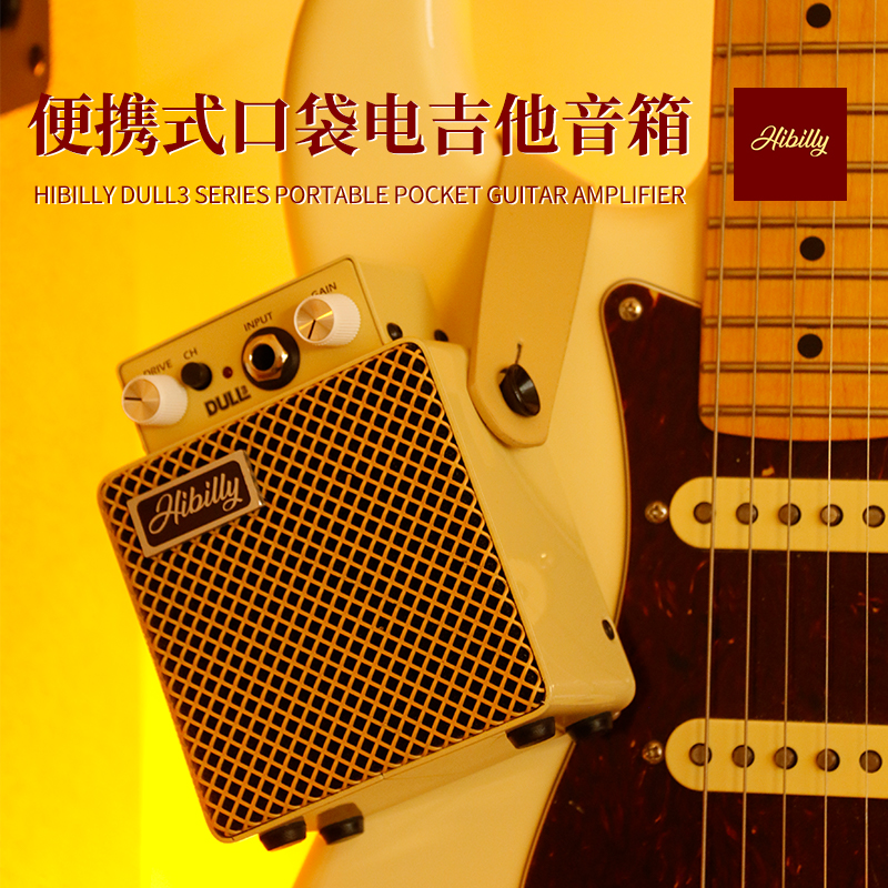 Hibilly禾贝里DULL3便携户外充电迷你电吉他贝司斯音箱乐器音响