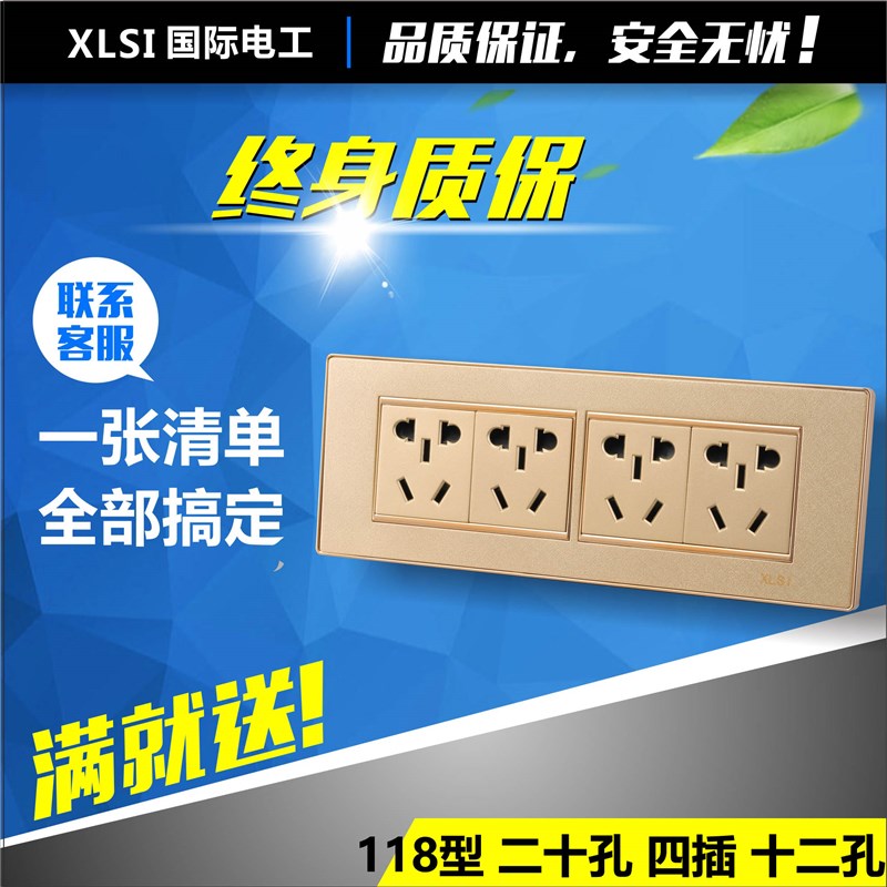 118型开关插座套装 Q8土豪金 20孔十二孔 四位组合插座带开关