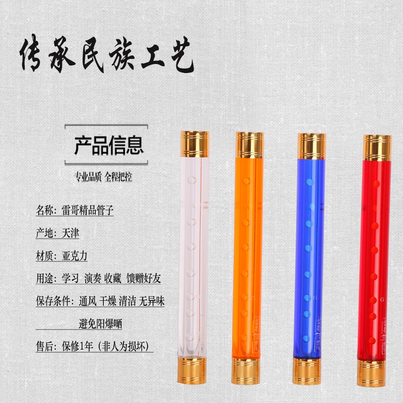 雷哥水晶管子乐器催泪管水晶管子亚克力催泪管成人初学者演奏