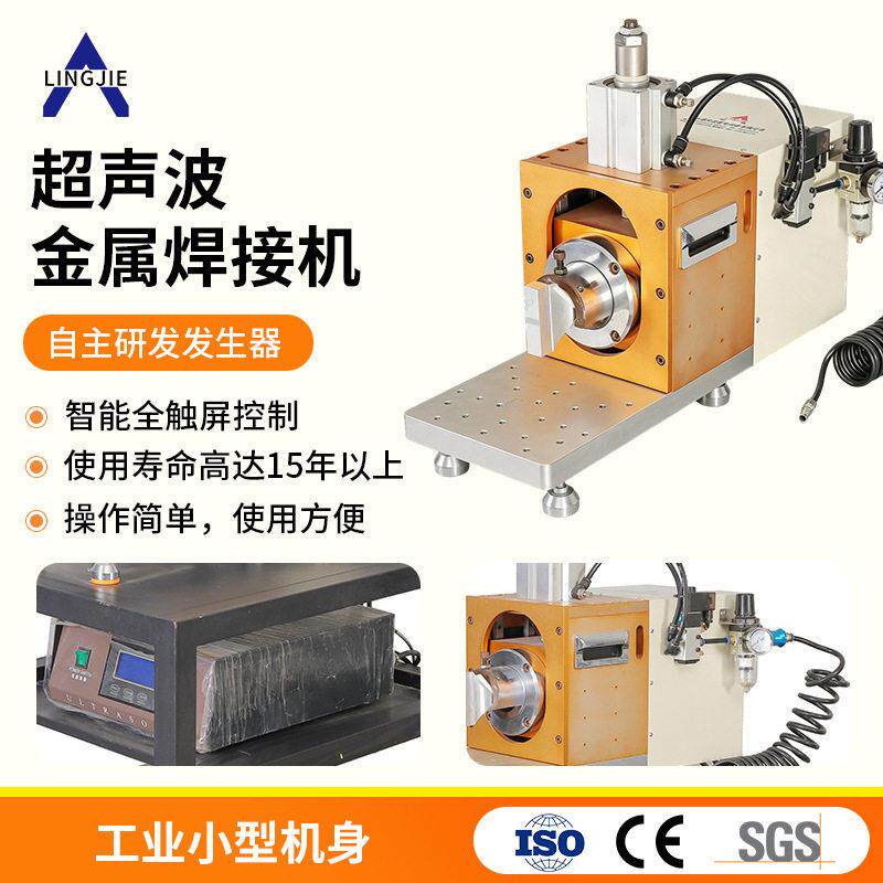 超声波金属焊接机金属电阻焊机熔接铝片铜片焊接机器设备工厂