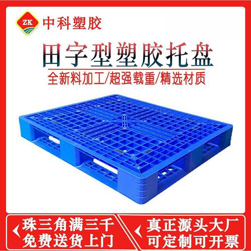 托盘塑胶卡板塑料托盘田字防潮垫仓板叉车托板仓库装货塑料栈板