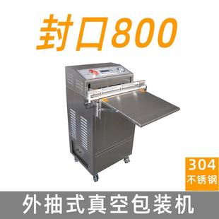 真空包装 封口800外抽式 机工厂用无纺布电子半导体封口机