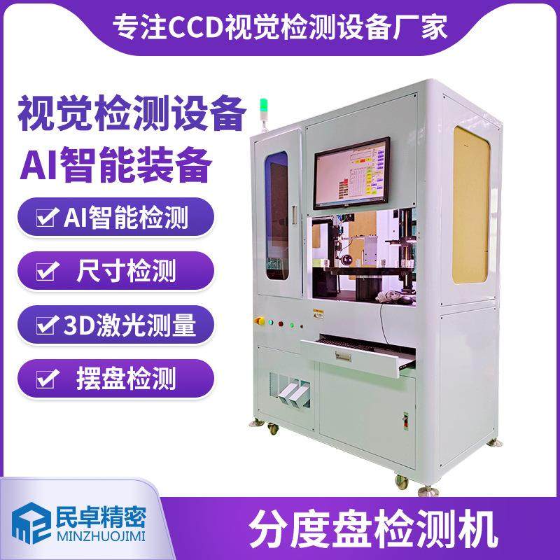 电子元件光学检测机分度盘插针式光学筛选机螺丝分度盘检测设备,机械设备,筛选机,淘宝优惠券,粉丝福利购,淘宝优惠卷