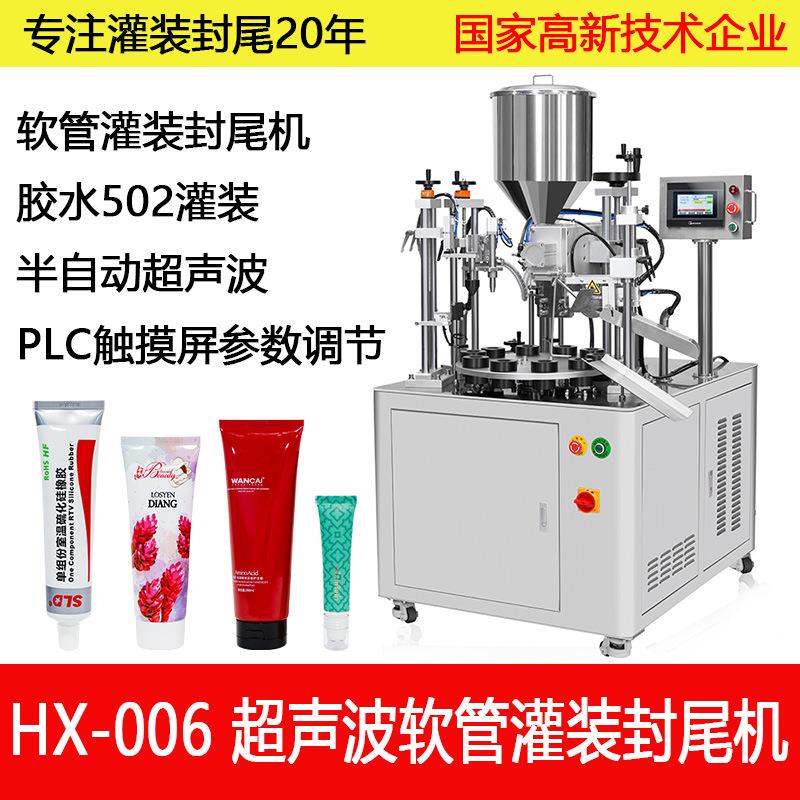 006牙膏设备蜂蜜灌装设备花生酱软管灌装封尾机祛痘疤膏灌装设备