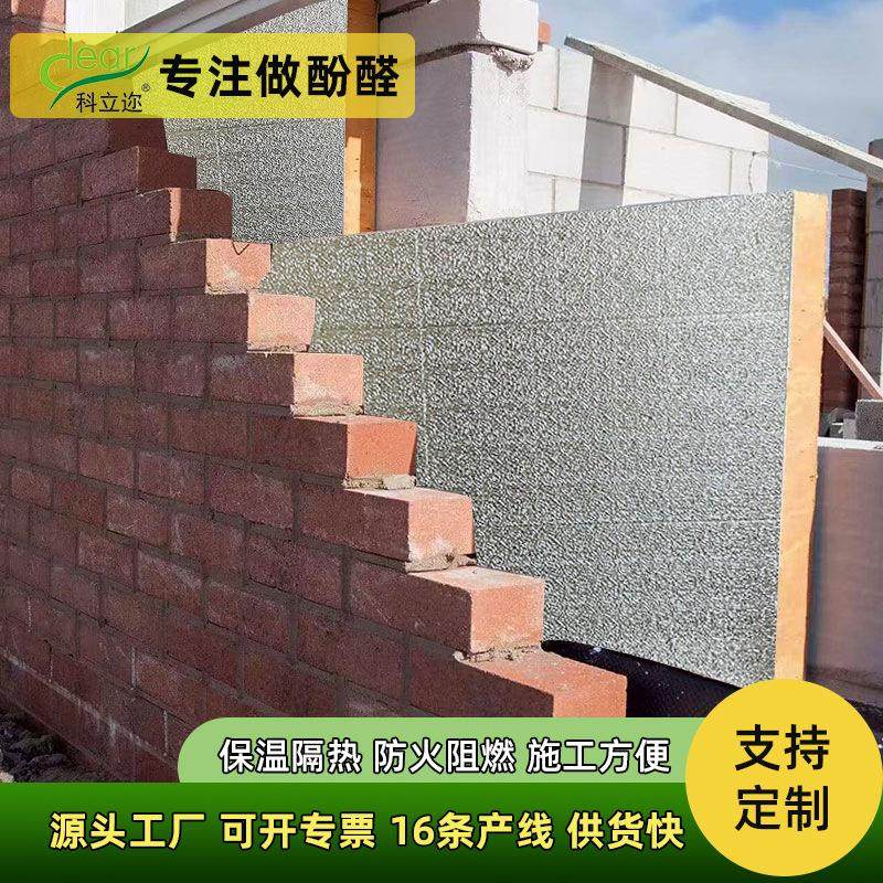 酚醛复合板隔热防潮自建房墙面屋顶保温板阻燃防火墙体隔热板