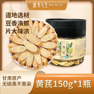 康美人生正宗甘肃岷县黄芪150克黄芪片泡水煲汤中药材官方旗舰店