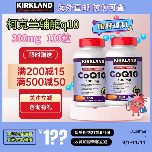 美国原装进口辅酶Q10软胶囊100粒