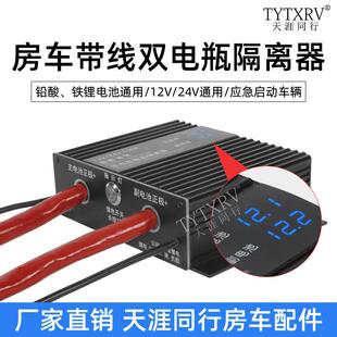 双电瓶隔离器150A汽车电池隔离器管理器控制器12/24V房车改装智能