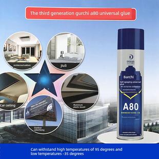 固尔奇A80环保喷胶地毯墙纸瓷砖木板材建筑装潢专用耐高温胶水