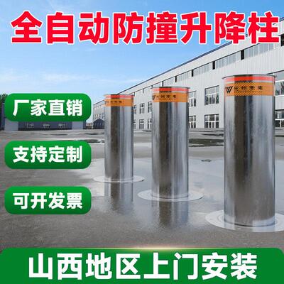 升降柱山西全自动升降柱上门安装遥控电动液压升降柱防撞地桩路障