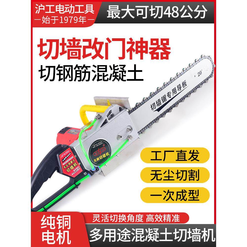 沪工手持式切墙改门钢筋混凝土墙壁石材切割机大功率多功能开墙机