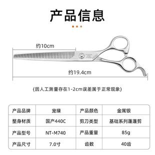MAUJ 开用宠缘CY蓬蓬剪刀宠物美容师剪刀典经7寸型综合精修剪店NT
