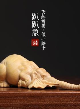天然小笔叶黄桌杨手HYPPX工实木雕刻可爱象创意架设计感件书摆件