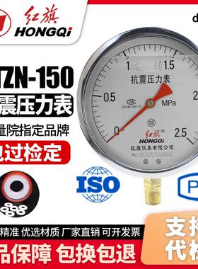 厂家直销 红旗牌仪表 YTZN-150 0-1MPA抗震远传压力表耐震 航空插