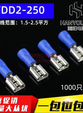 FDD2-250冷压接线端子 6.3插簧线耳炼鼻子母预绝缘端头 1000祇
