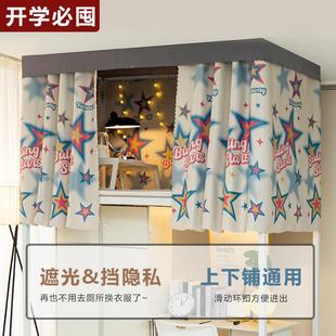 遮挡帘 学床帘宿舍遮光布帐全遮加厚光上铺下生铺ins风DNT蚊一体式