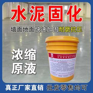 水泥磨密封剂固化起沙硬化处理家用室内001厂坪房地面耐防尘渗透