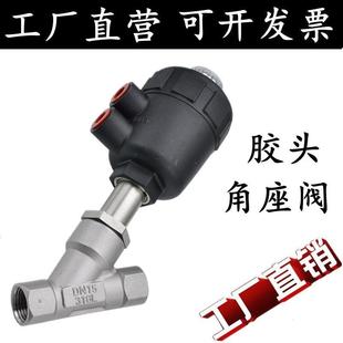 304不锈钢气动角座阀蒸汽气动阀不锈钢角座阀Y型内螺纹/丝扣/丝口