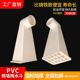 PVC侧墙雨水斗110屋面排水管87型侧排漏斗天台落水斗地漏新型