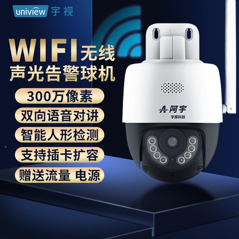 unv宇视阿宇300机Uniview\4G警戒球机无线摄卡像头插对讲万人形跟