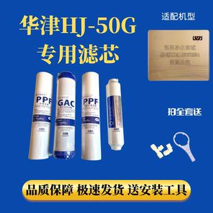 华津时代原装HJ50G滤芯招财机10PP活性炭纯水机滤芯全套进口