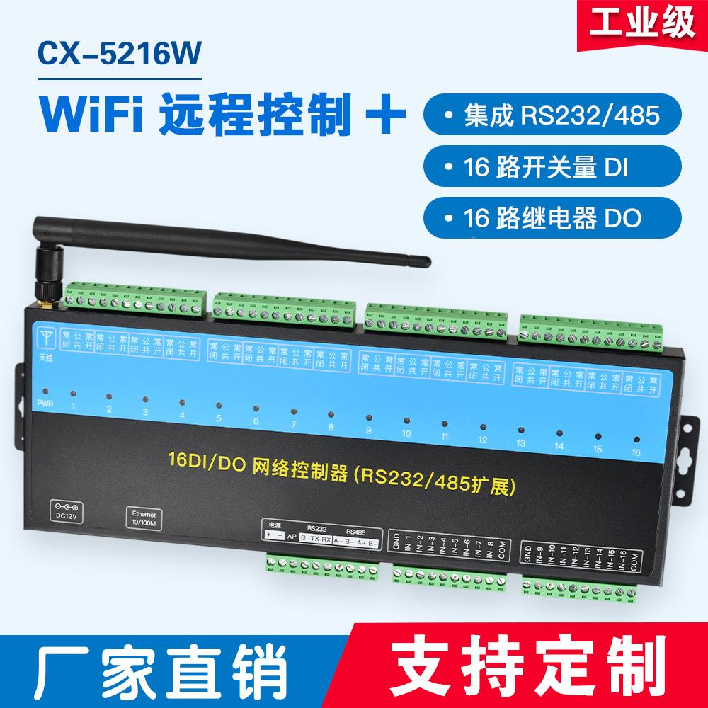 16输路业i以太网口远工程控制开关量模块网络o继corx电器输入出wi