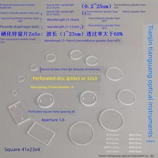 锌硫化窗Zns盐窗直径25X1.5带红外光谱仪液池厂家报价