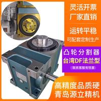 FD法度蘭型高精間歇輪分割器源立精機轉(zhuǎn)盤電動分度旋轉(zhuǎn)臺分度凸器