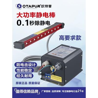 欧特普离子风棒 静电棒OT6042离子棒 薄膜塑料电子UV除静电消除器