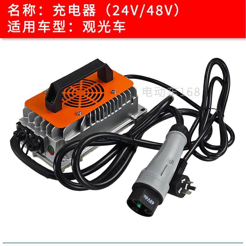 观光车充电器24V 48V 高尔夫球车充电器 游览巡逻车充电器通用