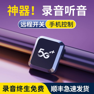 录音笔手机控制自动录音神器5G专业高清降噪听音GPS北斗定位器