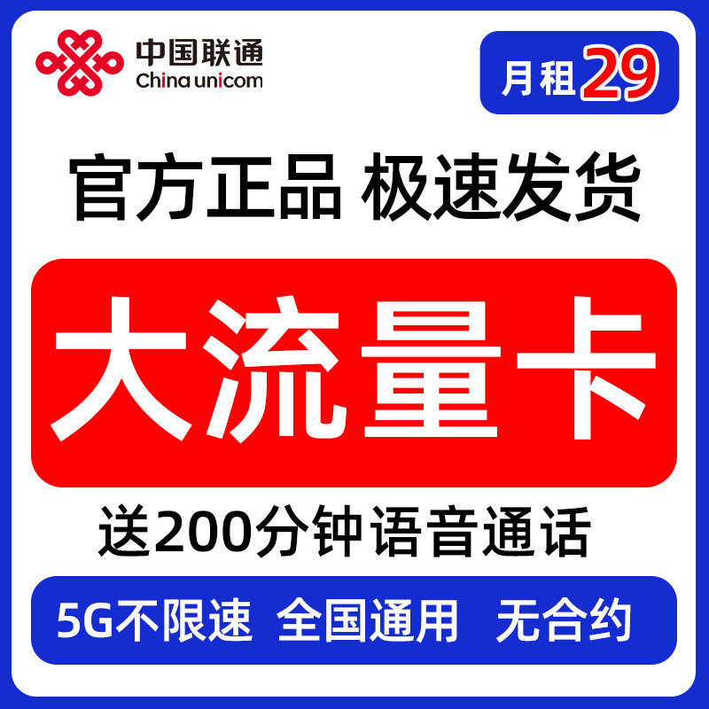 联通大流量卡手机电话卡中国5G全国通用无合约当天发货 - 实物图
