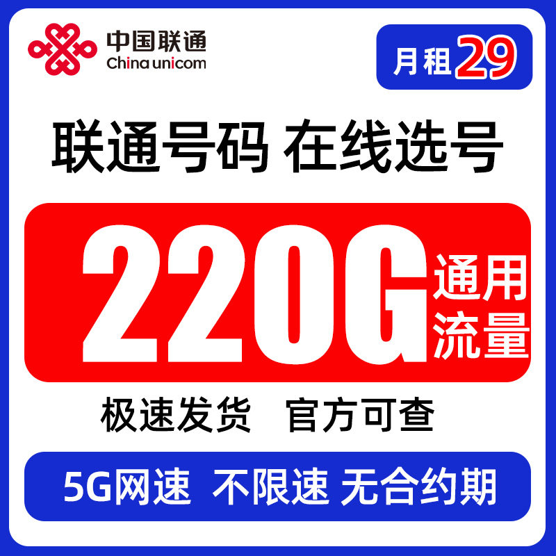 联通大流量卡广东湖北四川手机电话卡中国全国通用极速发货可选号