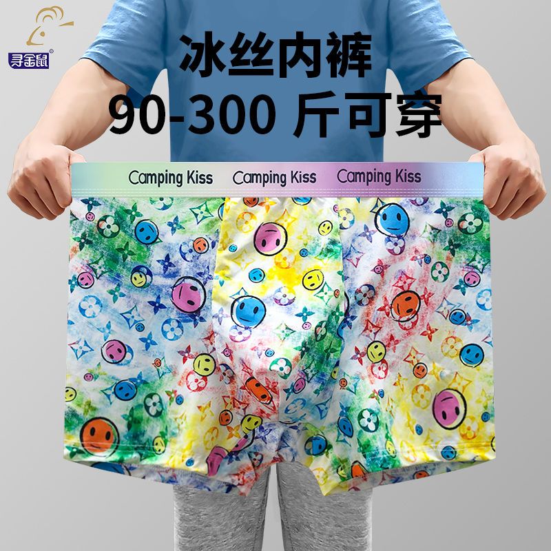 寻金鼠大码男士内裤冰丝