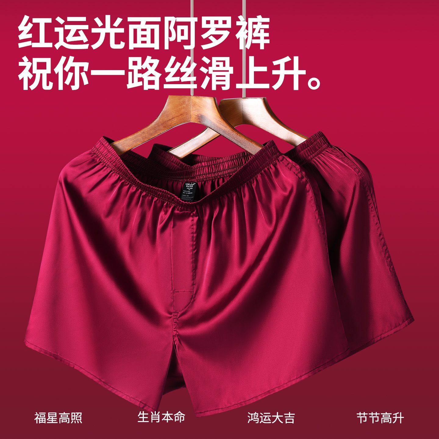 本命年马年酒红色四角裤宽松不勒腿阿罗裤丝滑亲肤丝绸冰丝家居裤,女士内衣/男士内衣/家居服,男阿罗裤,淘宝优惠券,粉丝福利购,淘宝优惠卷
