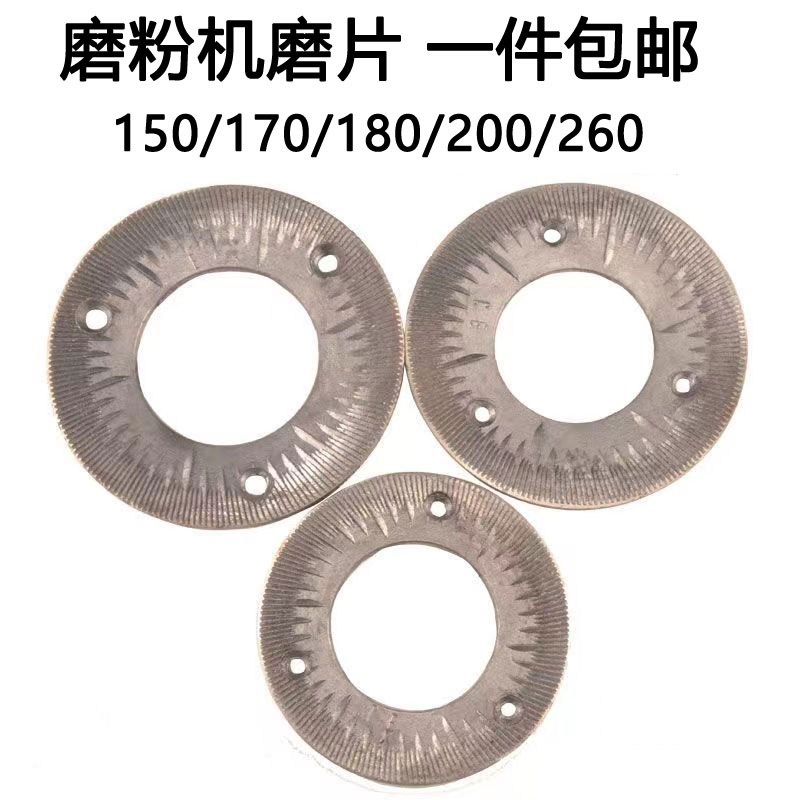 生达干湿两用磨粉机配件150型170型180型200型260型钢磨盘磨片