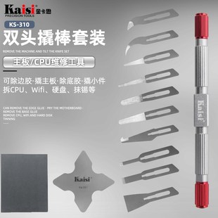 金卡思手工打磨刀片 手机维修翘刀除胶工具IC边胶刮刀CPU分层撬刀
