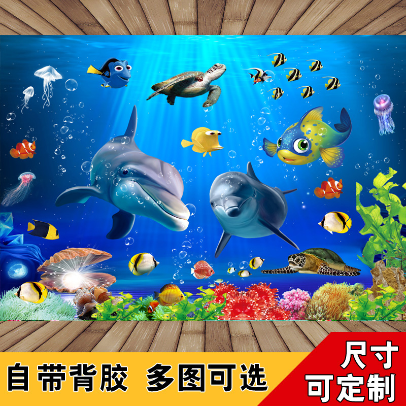 儿童房装饰画卧室床头画海底世界墙贴卡通画自粘壁画墙纸鱼缸背景图片