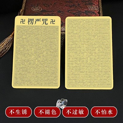 楞严咒五会全文背诵卡片钛钢经卷佩戴随身车手抄挂件男佛牌符