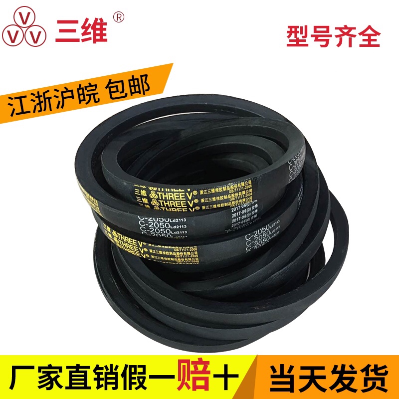 三维三角带C型1346/C1372/C1397/C1422/C1448/C1473/C1499/C1524