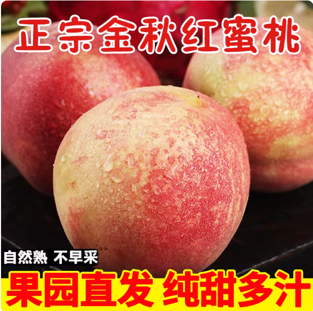 新鲜金秋红蜜桃水蜜桃新鲜水果当季时令整箱软脆桃子包邮