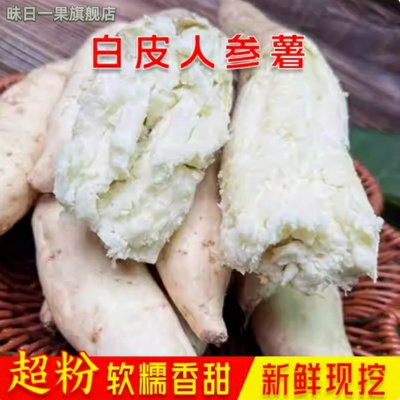 新鲜现挖白皮人参薯5斤鸡蛋黄薯白薯白心微黄心板栗薯超甜粉番薯