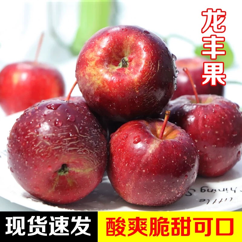 新鲜现摘龙丰果大秋果新鲜当季水果酸甜特产小苹果海棠果整箱包邮图片