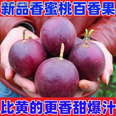 广西纯甜果酱蜜桃百香果5斤新鲜现摘大果包邮当季孕妇水果紫皮果