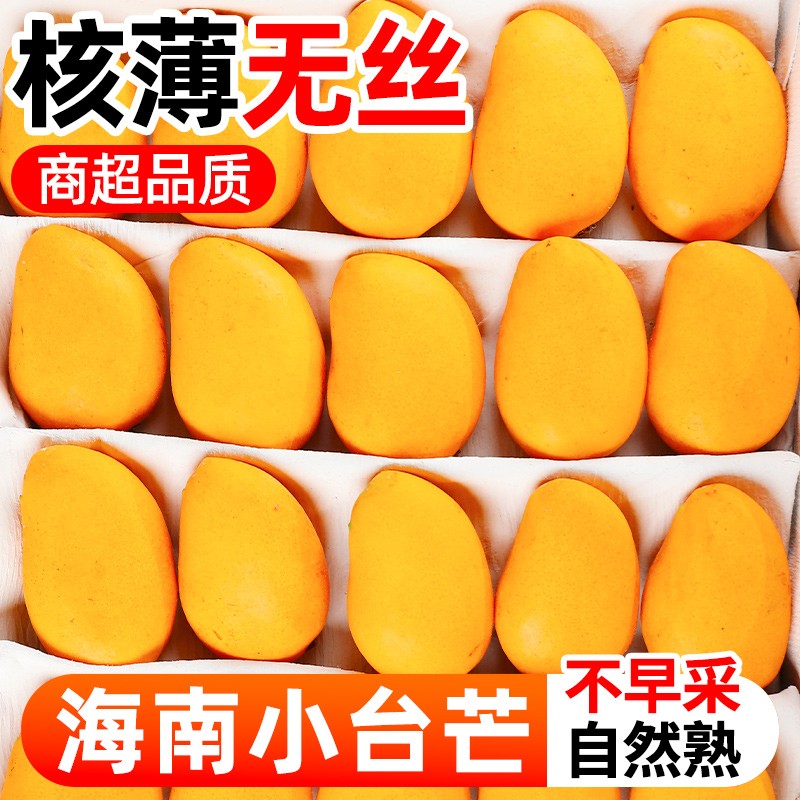 现摘海南小台芒果9斤新鲜水果整箱当季热带小台农特产大果包邮10