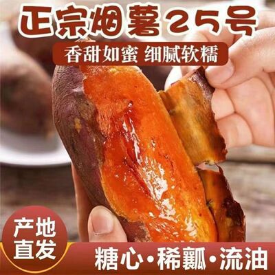 正宗山东特产烟薯25号旗舰店黄心蜜薯烤地瓜糖心流油软糯香甜9斤