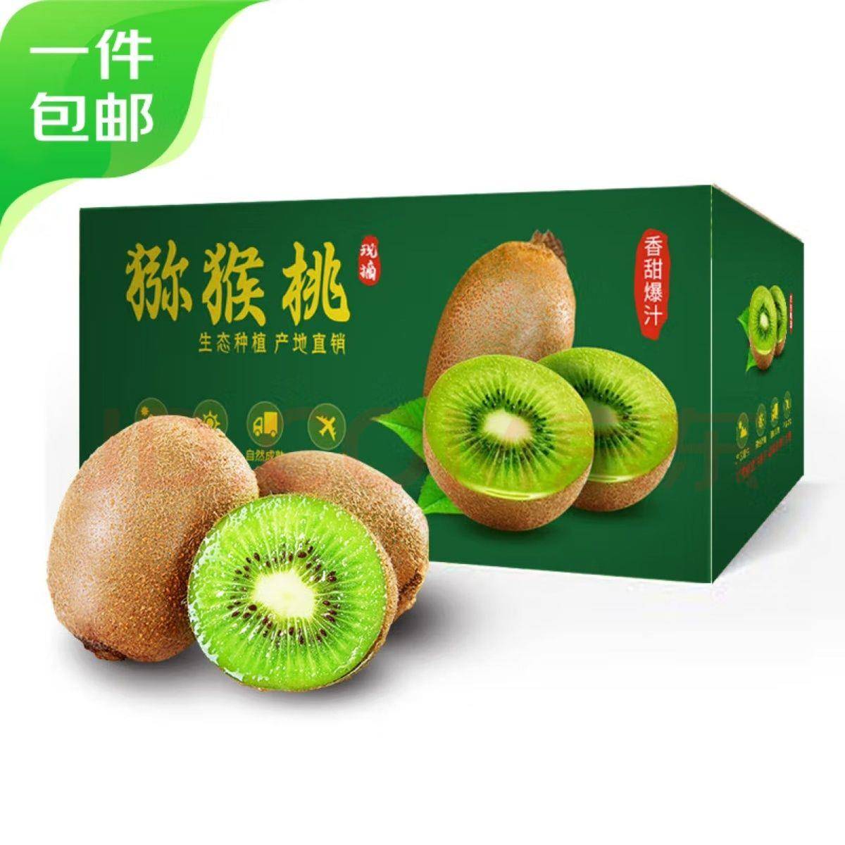 陕西周至翠香猕猴桃包邮当季新鲜绿心奇异果中秋礼装现摘现发水果